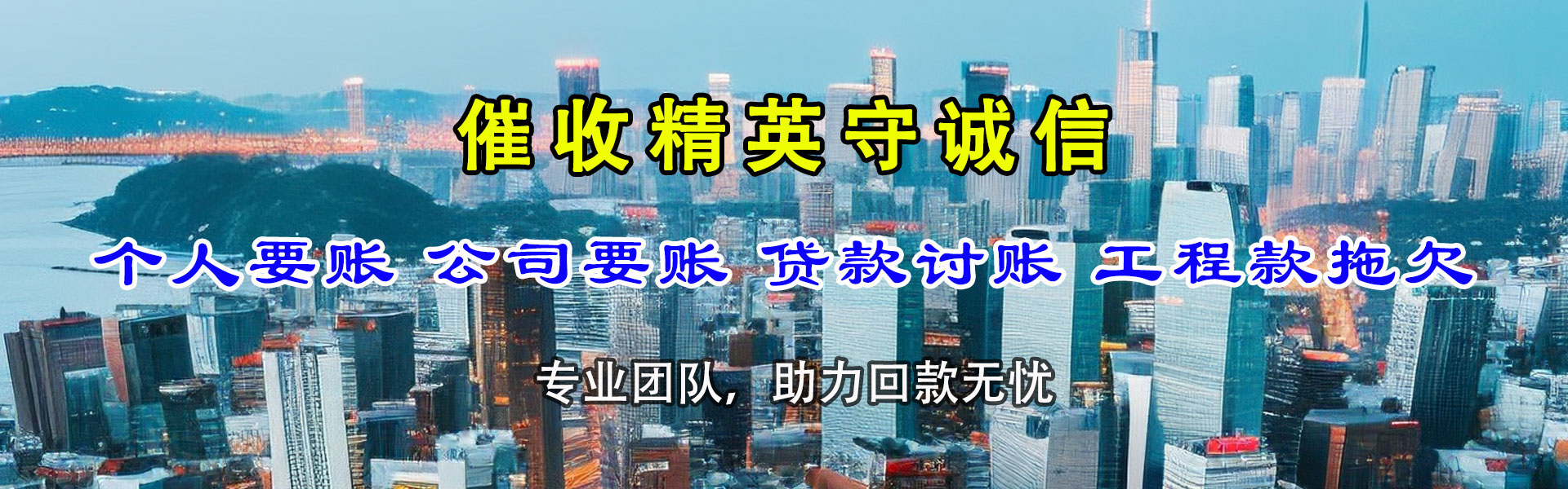 饶平清债公司